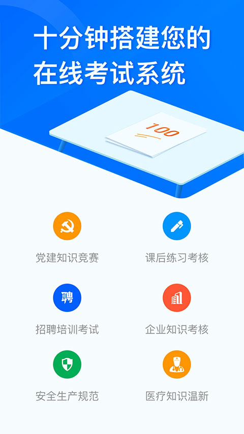 问卷星app软件封面