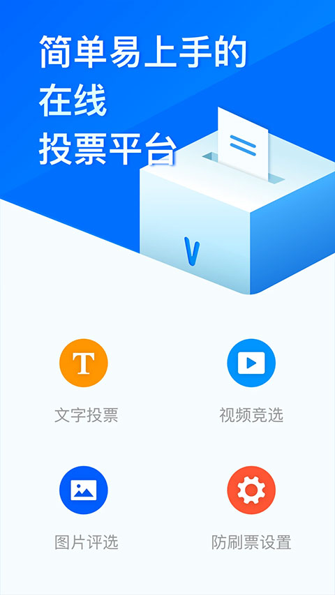 问卷星免费问卷调查平台软件封面
