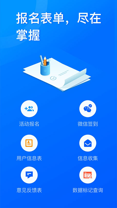 问卷星app软件封面