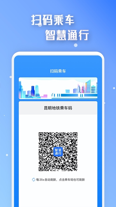 智慧通行app软件封面