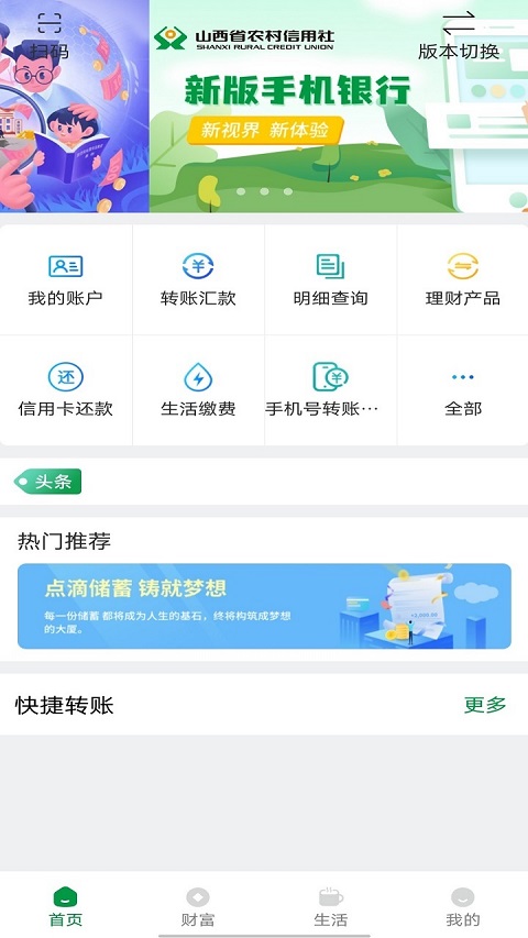 山西农村信用社app软件封面
