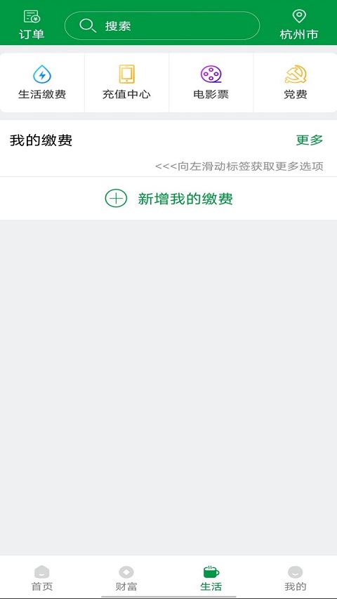 山西农村信用社app软件封面
