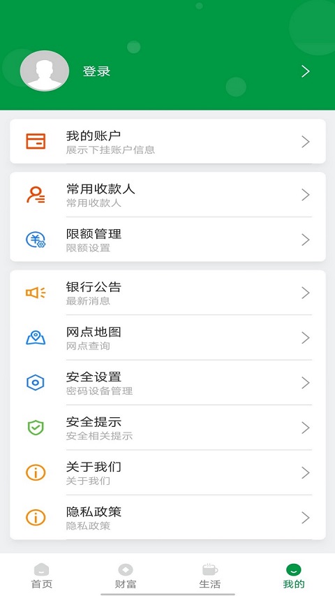 山西农村信用社app软件封面