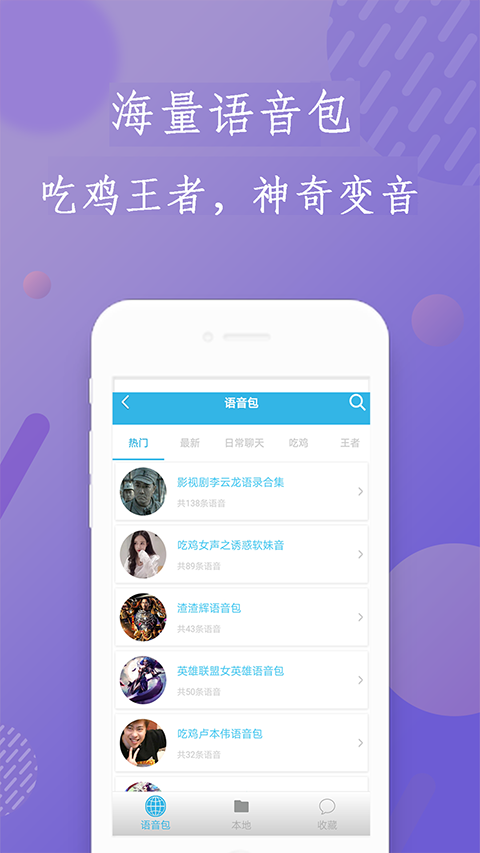 安卓变声器app软件封面