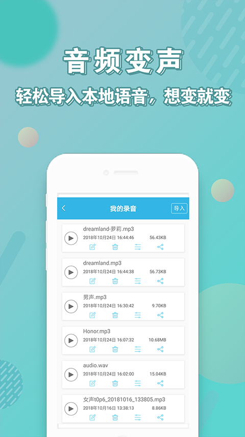 安卓变声器app软件封面