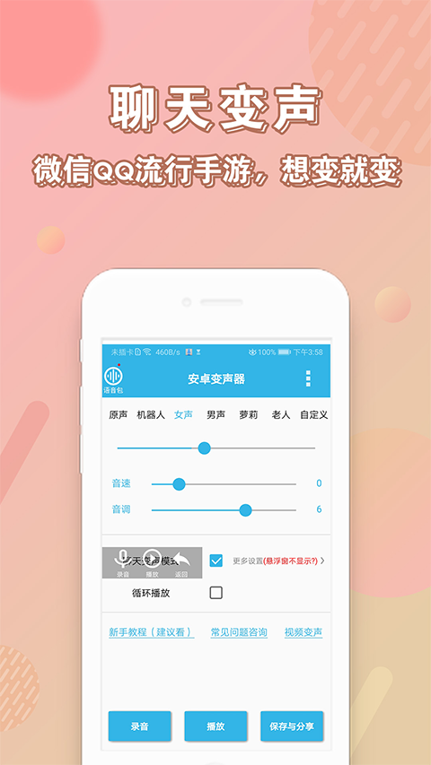 安卓变声器app软件封面