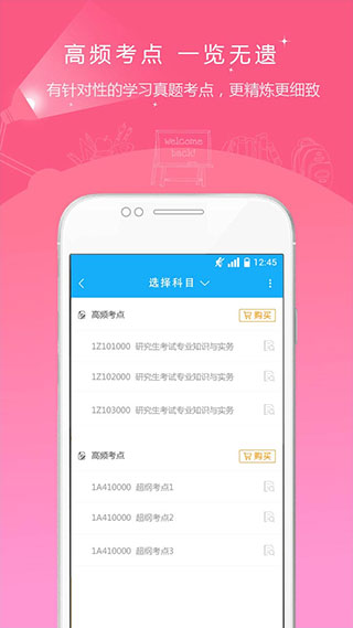 考研准题库app软件封面