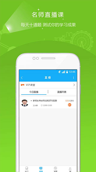 考研准题库app软件封面