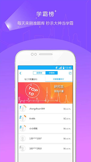 考研准题库app软件封面