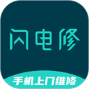 闪电修维修app