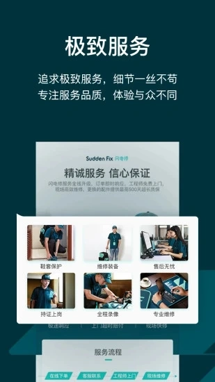 闪电修维修app软件封面