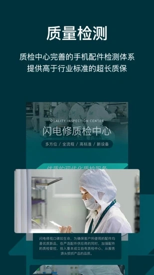 闪电修维修app软件封面