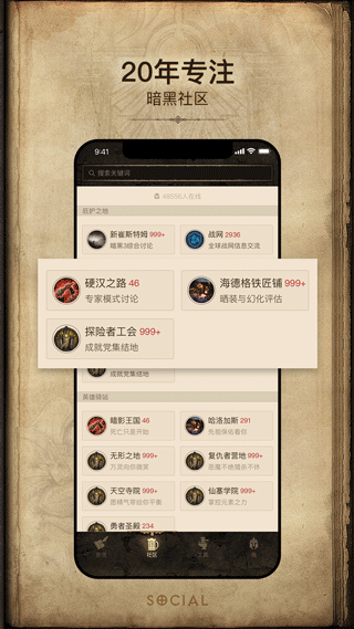 暗黑3凯恩之角app软件封面