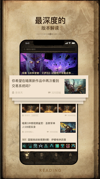 暗黑3凯恩之角app软件封面