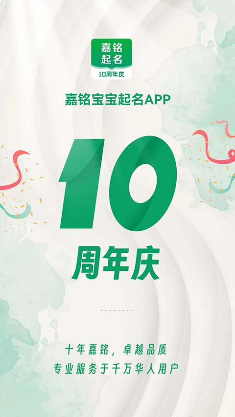 嘉铭宝宝起名取名app第1张手机截图