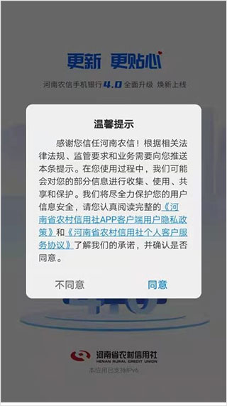 河南农信个人银行软件封面
