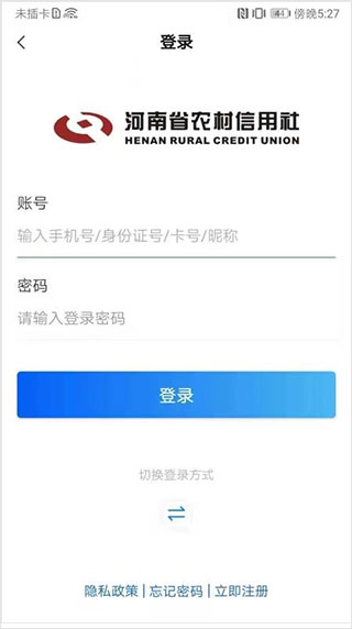 河南农信个人银行软件封面