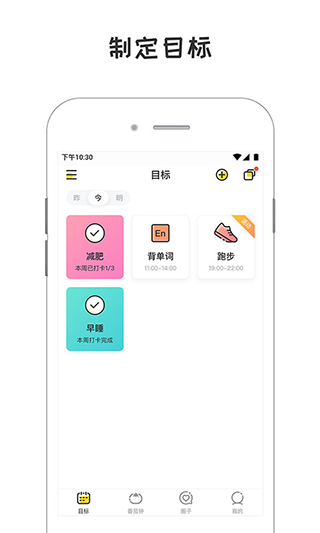 小目标app软件封面