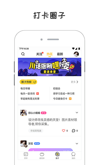 小目标app软件封面