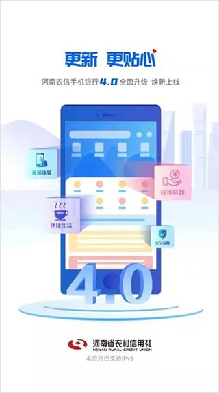 河南农村信用社app软件封面