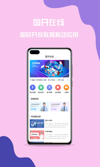 国开在线app软件封面