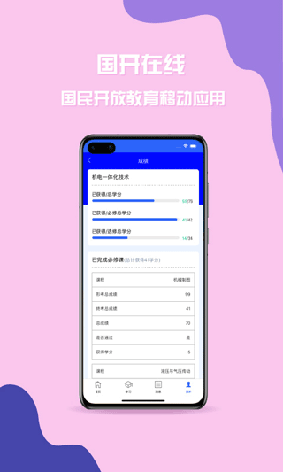 国开在线app软件封面