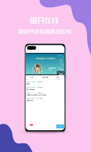 国开在线app软件封面