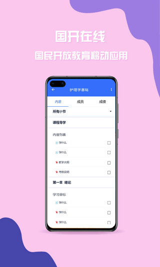 国开在线app软件封面