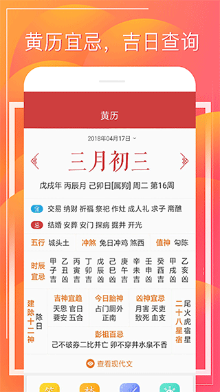 财童万年历app软件封面