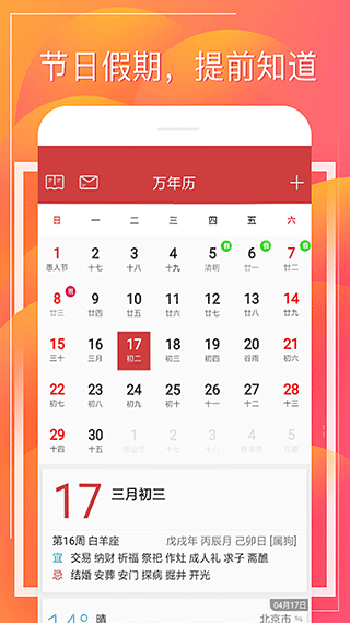 财童万年历app软件封面