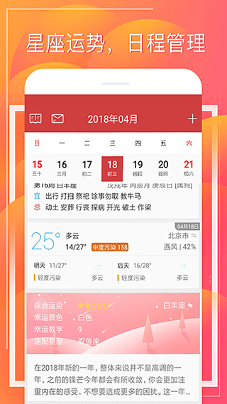 财童万年历app软件封面