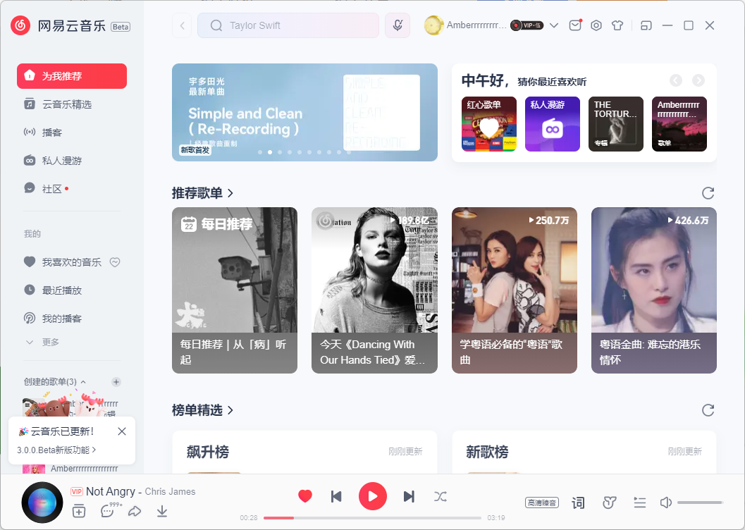 网易云音乐界面