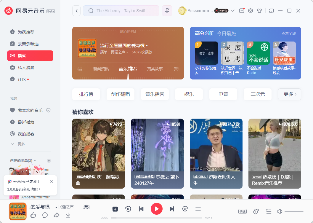 网易云音乐功能