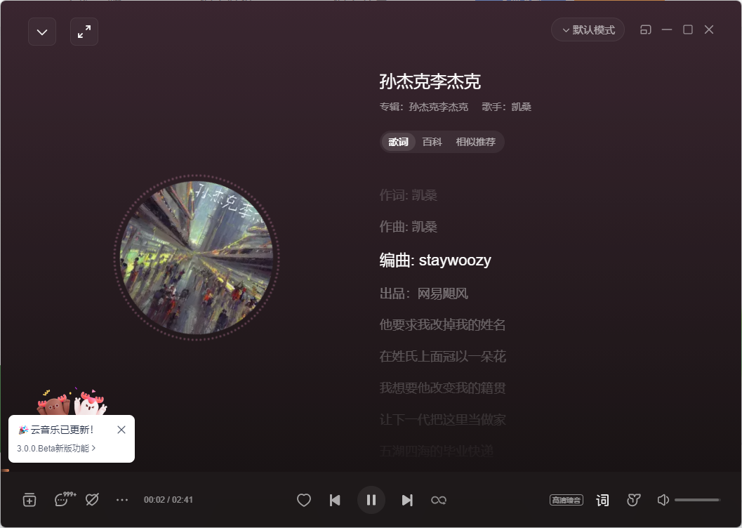 歌单界面