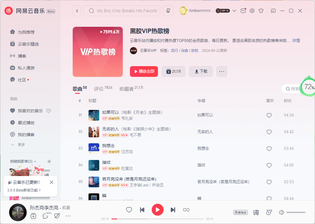 歌单界面