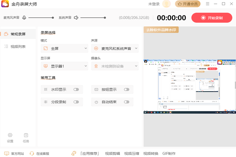 金舟录屏大师软件截图
