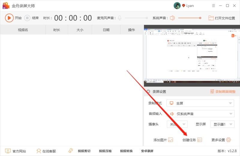 金舟录屏大师软件功能图