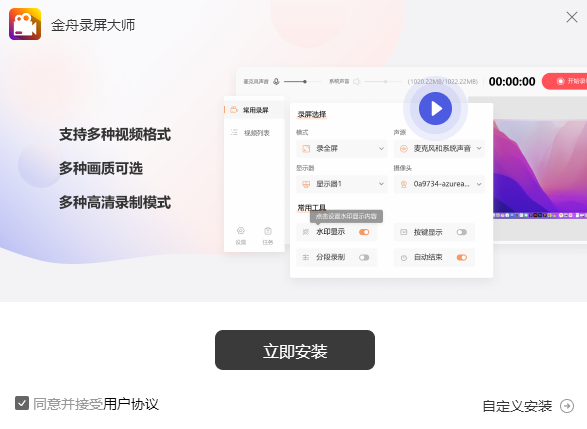 金舟录屏大师软件安装步骤