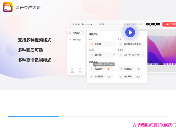 金舟录屏大师软件安装步骤