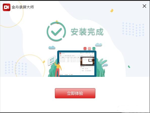 金舟录屏大师软件安装步骤