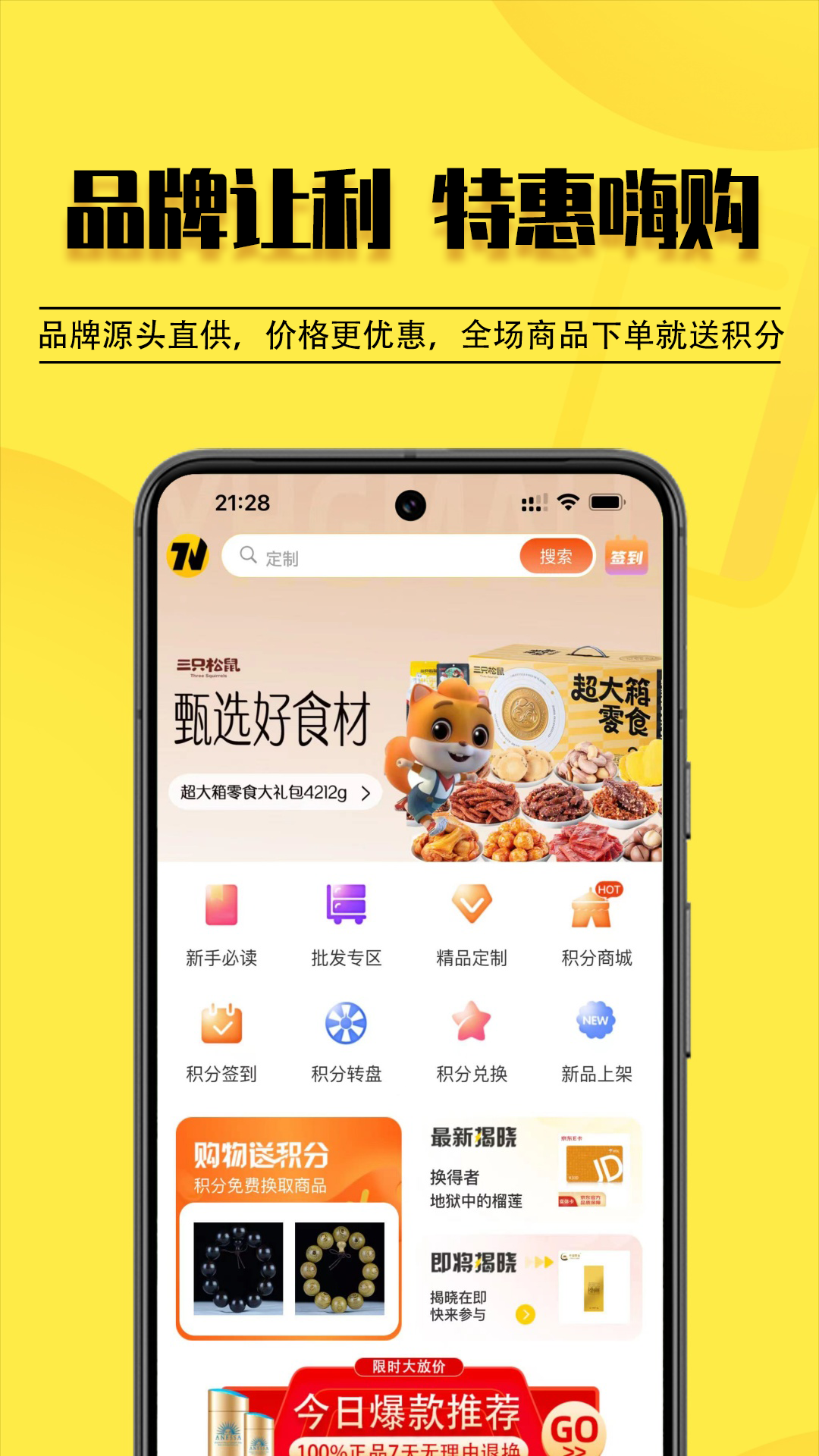 云惠购商城软件封面