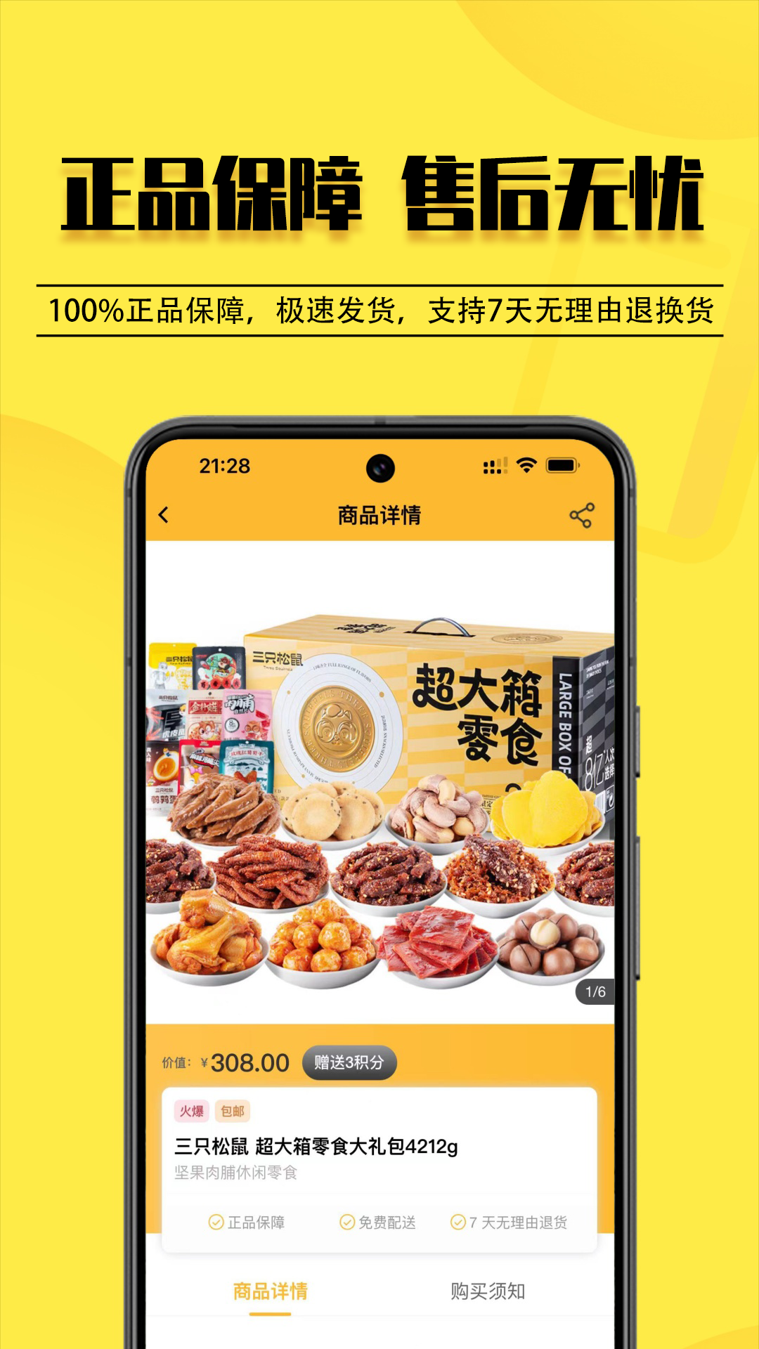 云惠购商城软件封面