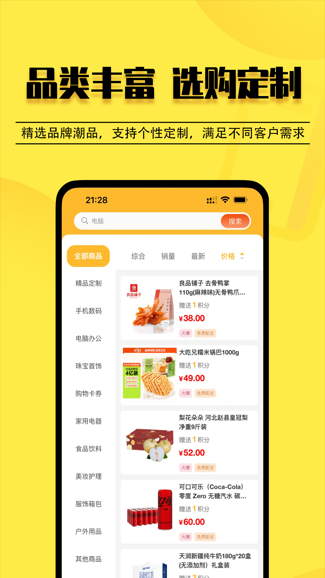 云惠购商城软件封面