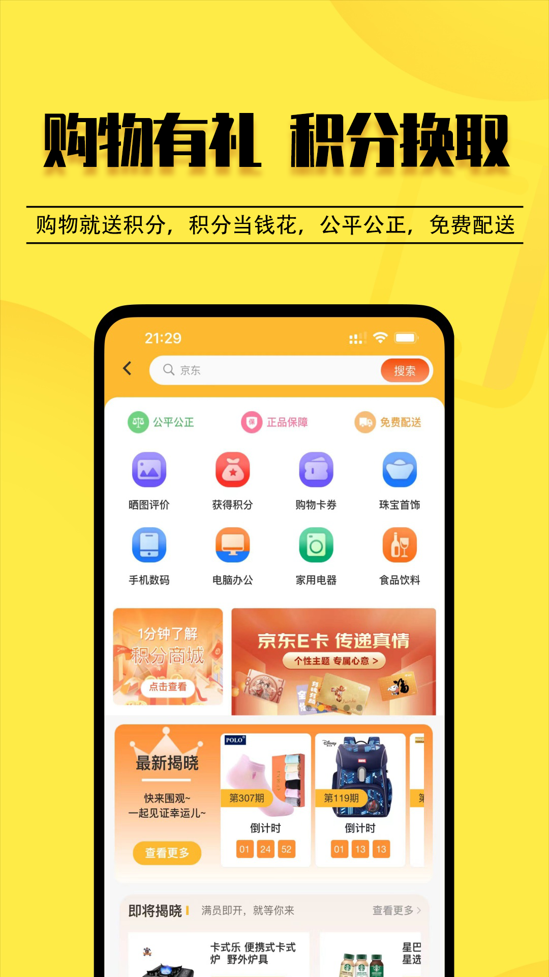 云惠购商城软件封面