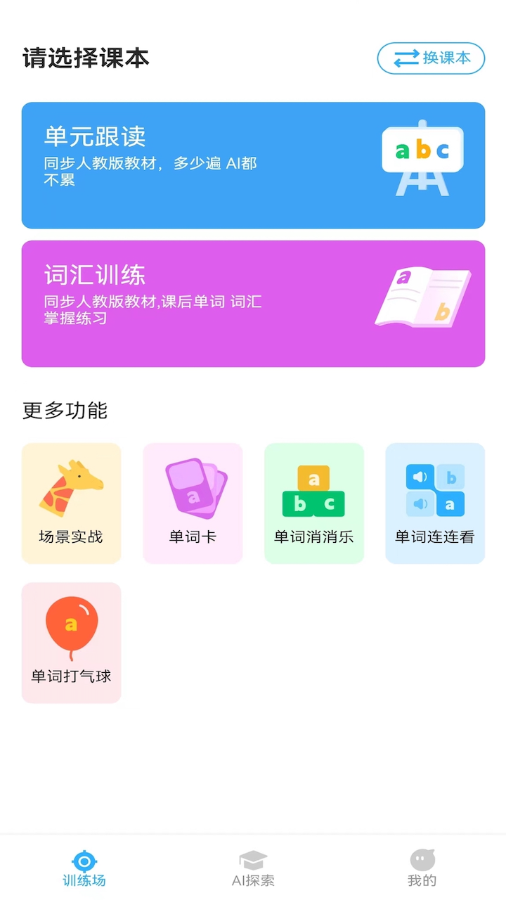 艾克狐AI口语软件封面