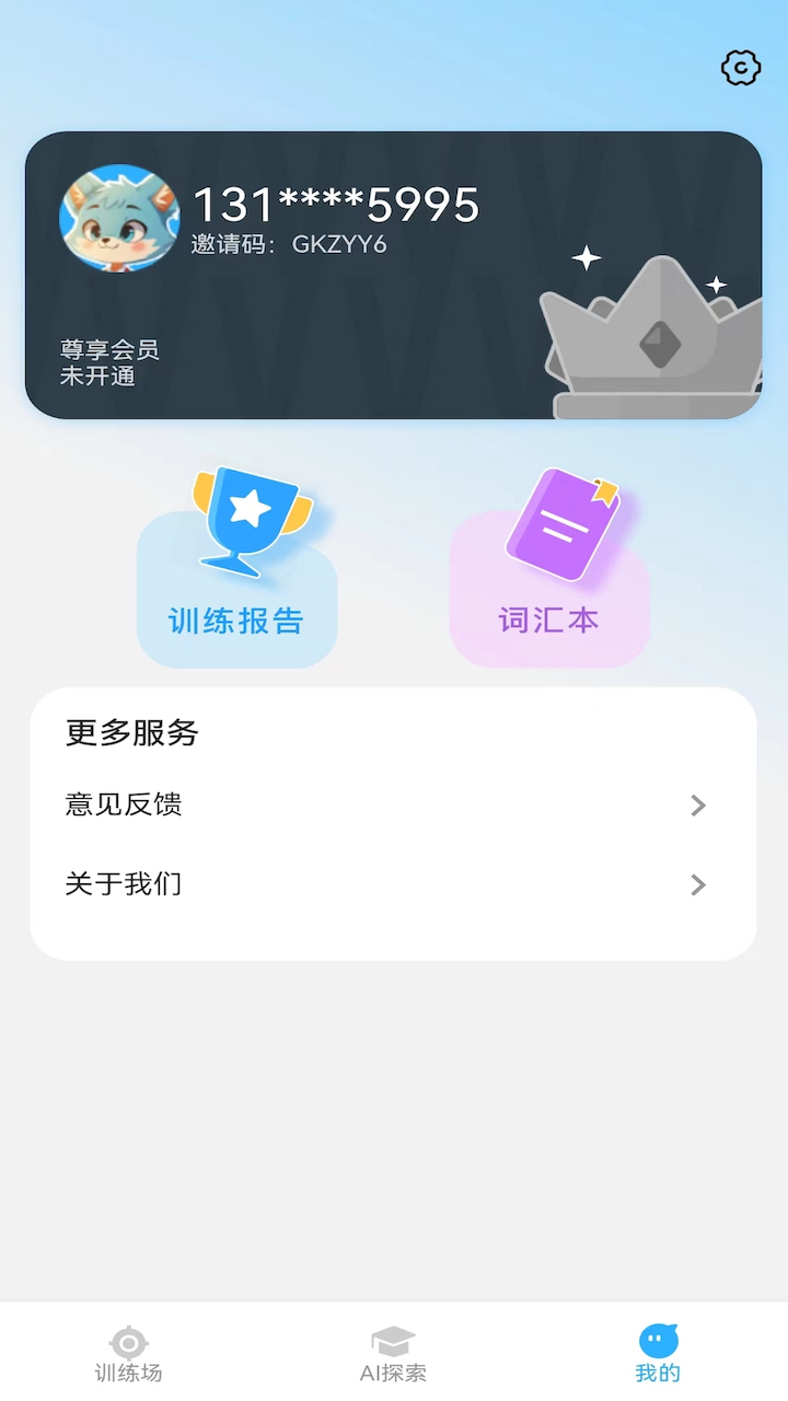 艾克狐AI口语软件封面