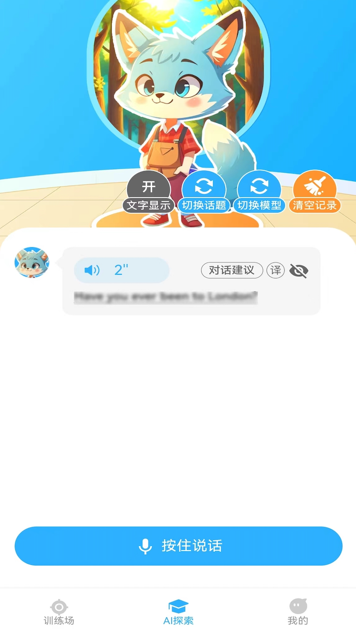 艾克狐AI口语软件封面