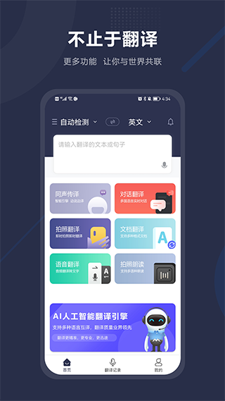 同声传译助手app第1张手机截图