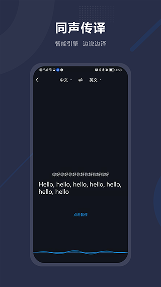 同声传译助手app第2张手机截图