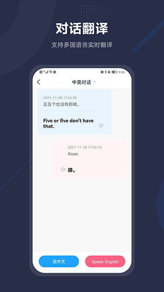 同声传译助手app第3张手机截图